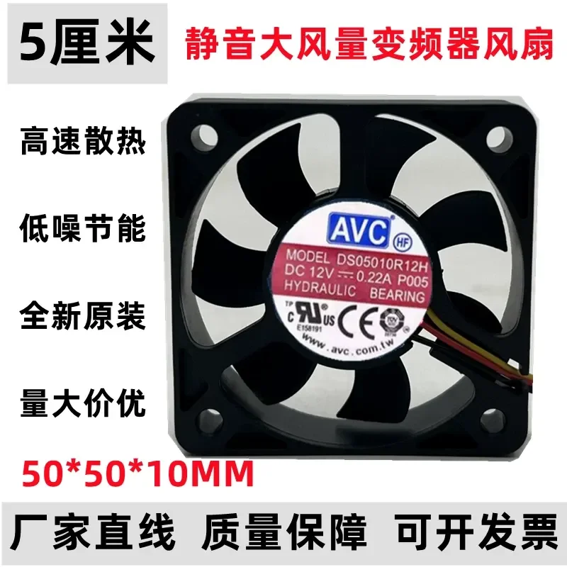 for AVC DS05010R12H 5010 12V 0.22A 5CM PWM Temperature Control Silent Cooling Fan