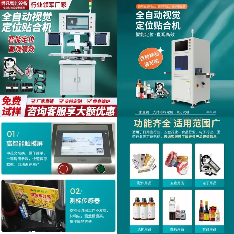 Automatic visual positioning labeling machine CCD dual visual inspection positioning auxiliary material automatic film