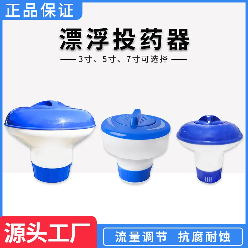 Floating Chlorine Tablet Dispenser Plastic Swimming Pool Chemical Feeder Automatic Dosage Box Round Cup for Pools SPA Hot Tub