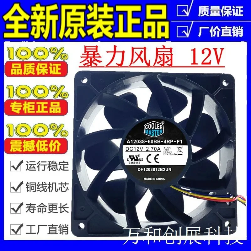 a12038-60bb-4rp-f1-12v-27a-120mm-高速大風量強力冷却ファン用