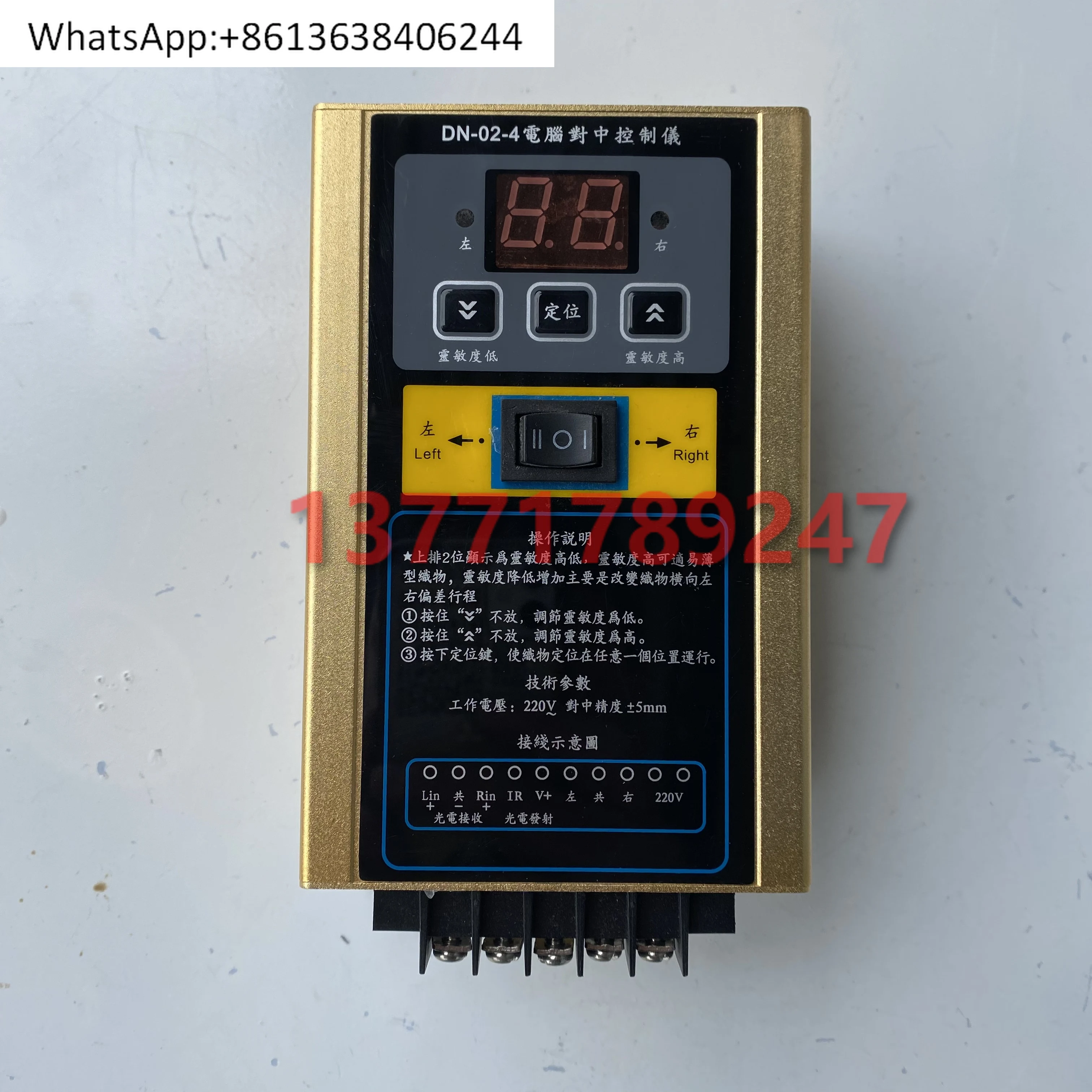 

DN-02-4 Компьютерный, инфракрасный, центрирующий контроллер