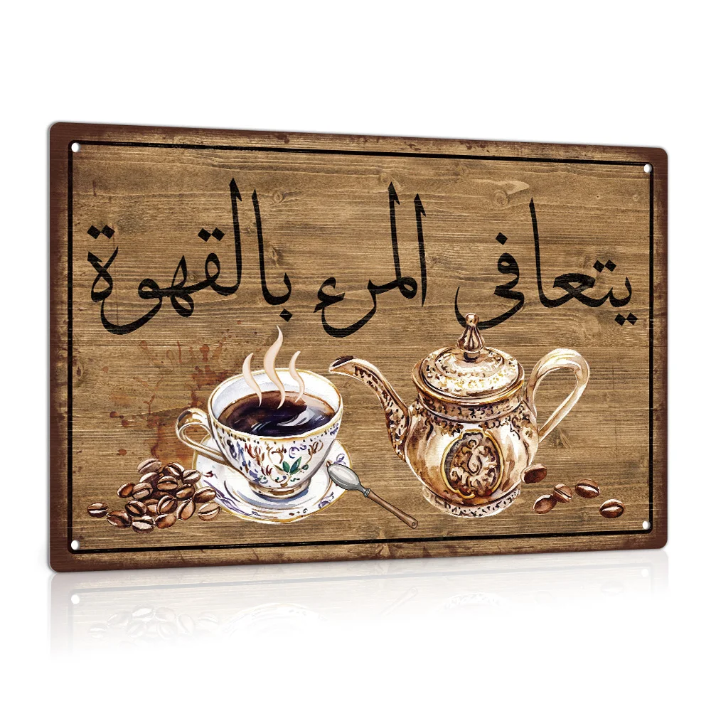 2D Flat Putuo Decor 1pc Arabic Vintage Metal Tin Sign, Wall Art Decor for Home Farmhouse Cafe Coffee Shop, Gift