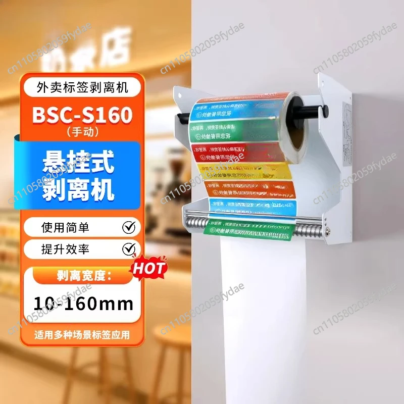 Universal Barcode Label Separator 10-120mm Tag, Manual Label Distributor Machine - Thermal Sensitive Sticker Peeling Tool