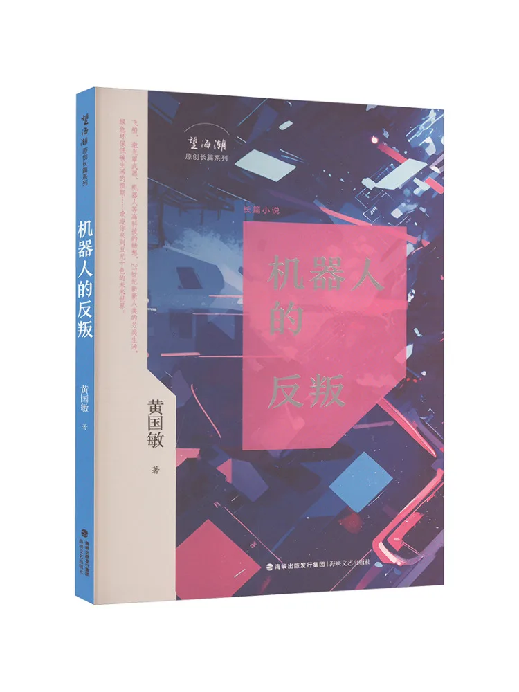 

Книга — «Восстание роботов»