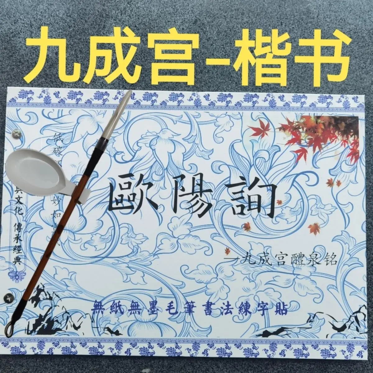 Yan zhenqing: um conjunto completo de caligrafia e pano de caligrafia para caligrafia introdutória