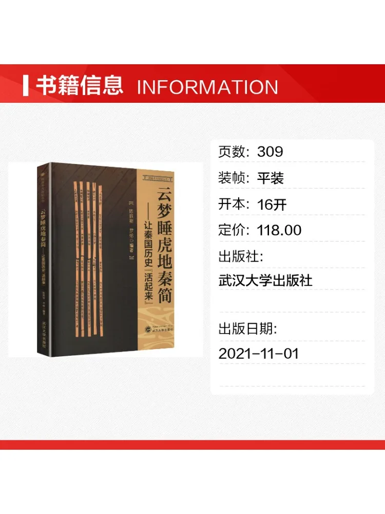 Book-Winshare Yunmeng Sleeping Tiger Qin Bamboo Slips—making the History Of the Qin Kingdom 