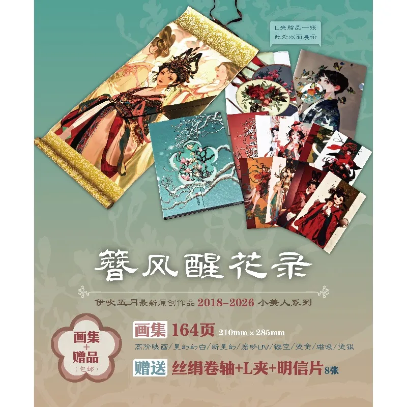 Zan Feng Xing Hua Lu Illustration Collection Ibuki Satsuki Original Art Book Little Beauty Series Free Art Prints and Postcards