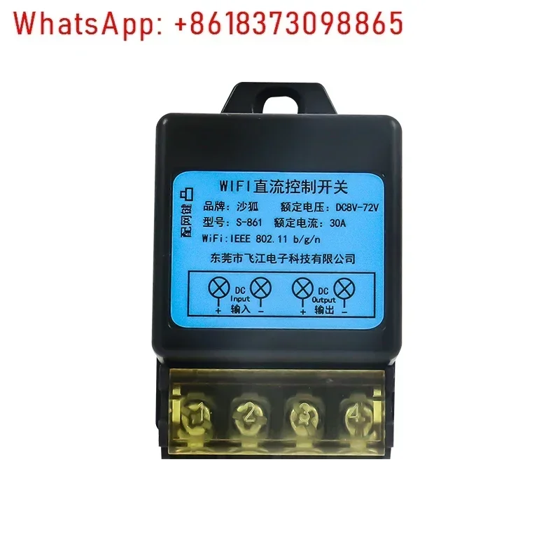 WiFi smart phone APP12V24V30A module water pump lamp switch