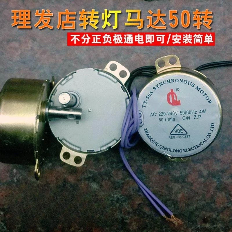 2-pecas-motor-sincrono-ac-50rpm-4w-para-luminaria-rotativa-de-barbearia-pecas-de-reposicao