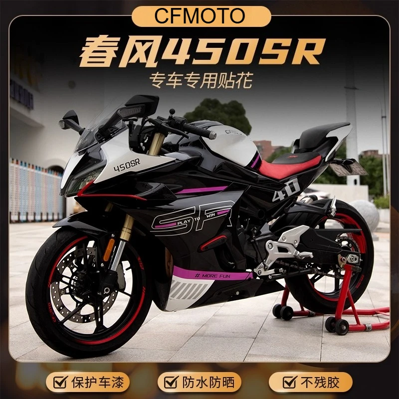 

Applicable CFMOTO 450SR whole car sticker decal motorcycle modification print body protection latte print flower accessories