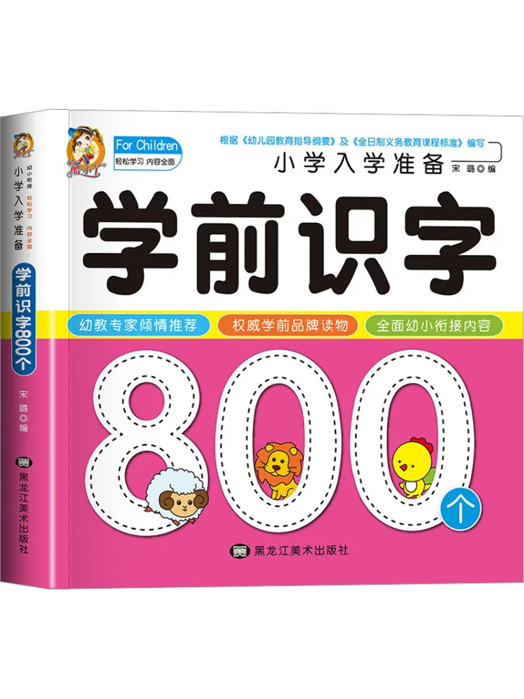 

Книга-Winshare 800. Дошкольная грамотность для подготовки к входу в начальную школу.