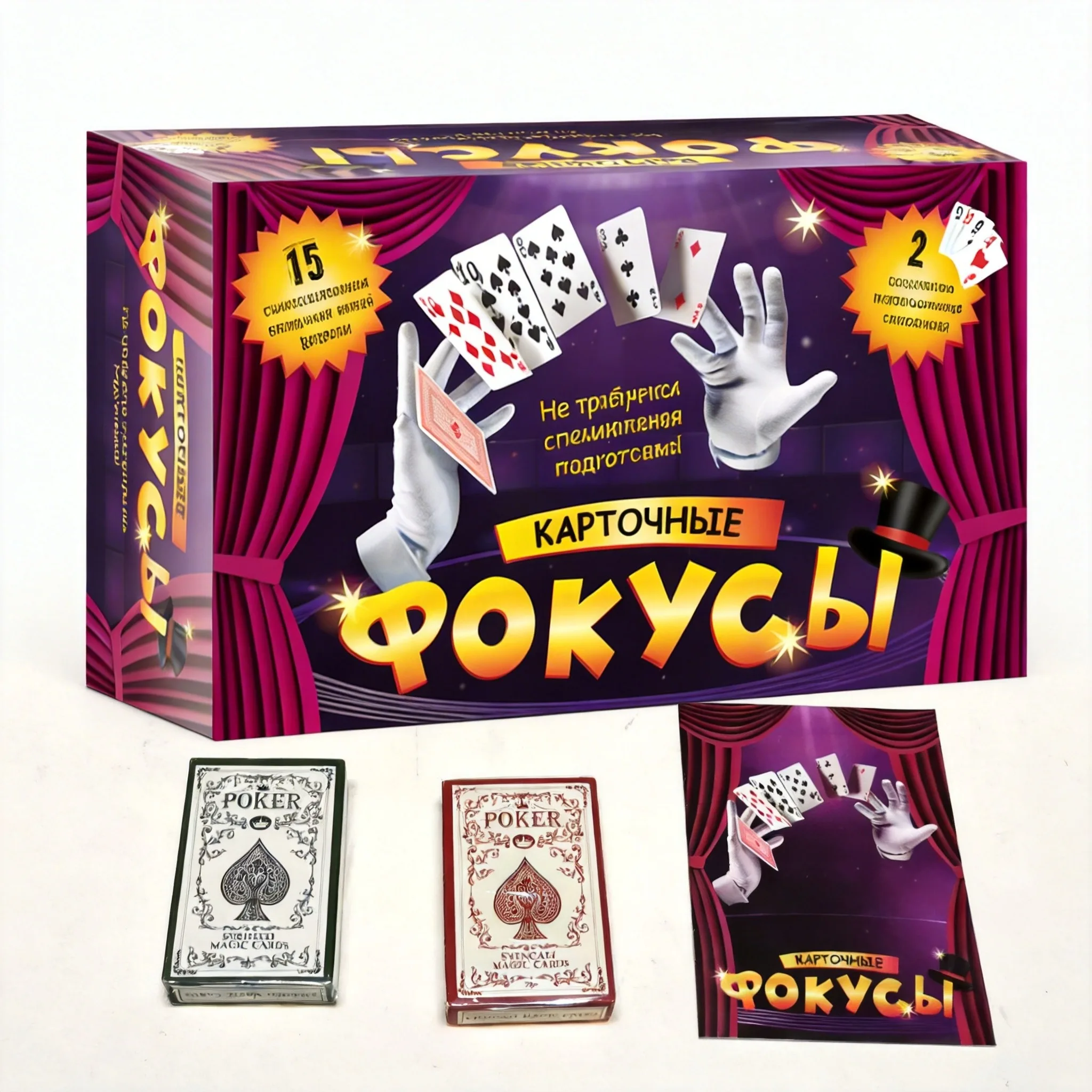 

Набор карточных фокусов - 15 магических трюков для детей и начинающих - Русская версия