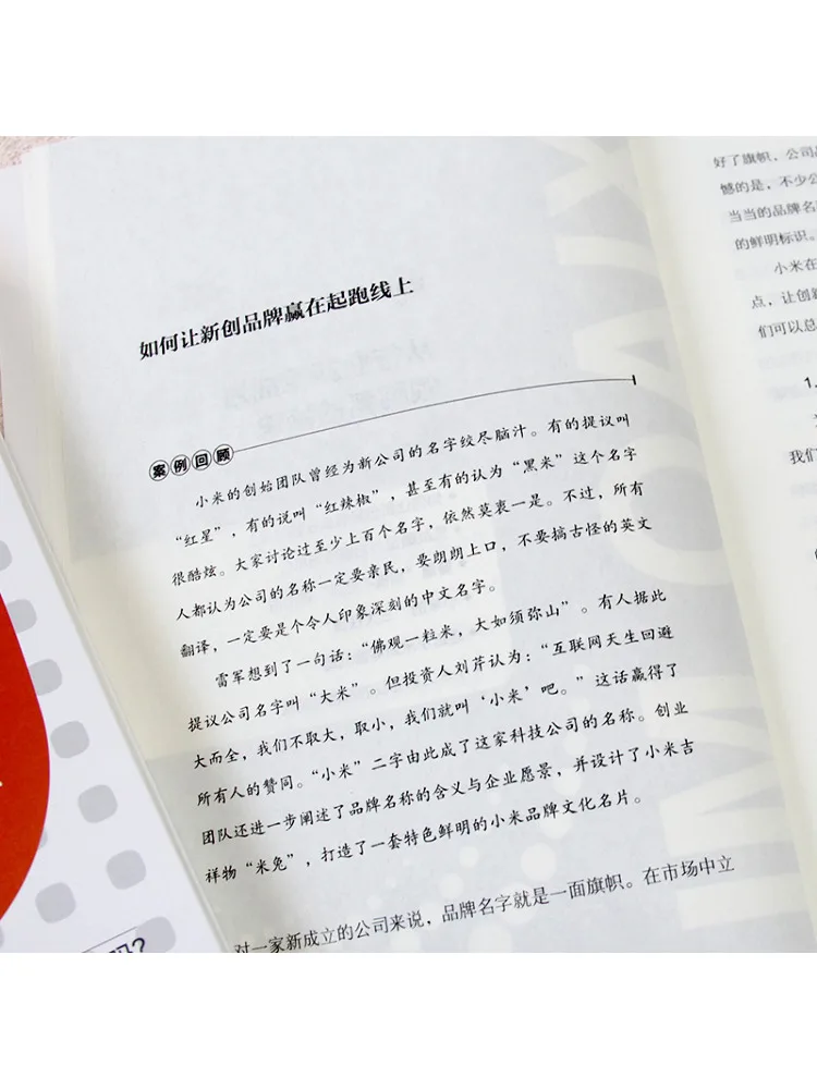 كتاب-Winshare استراتيجية التسويق Xiaomi