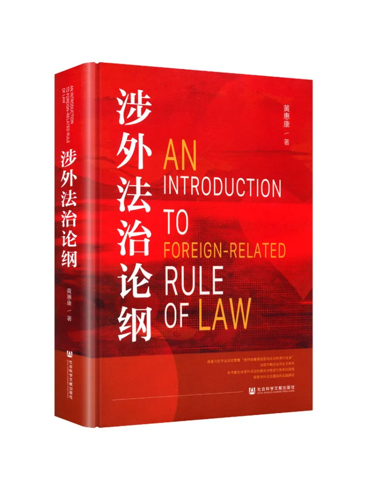 Book-Winshare Outline Of Foreign Related Rule Of Law