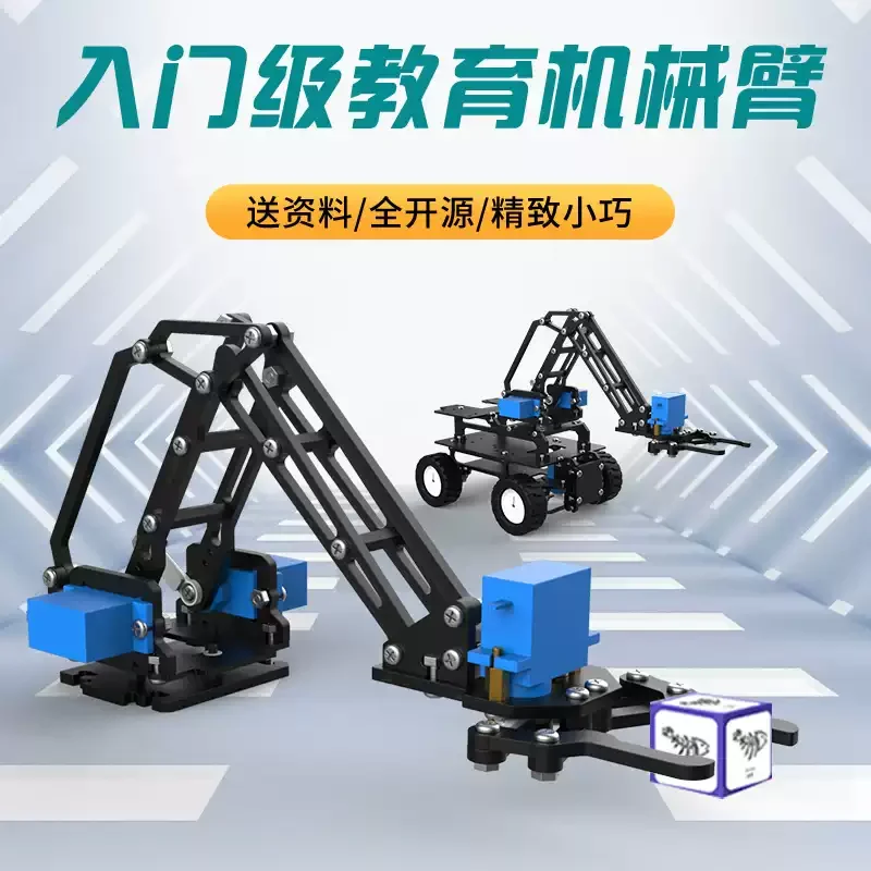 Entry‑Level Open‑Source Educational Robotic Arm Kit, Small Robot Gripper Claw Manipulator for DIY Electronic Robotic Projects