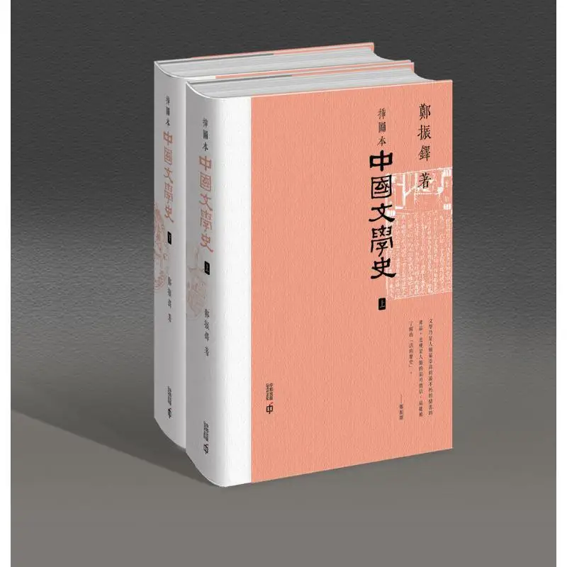 Illustrated History Of Chinese Literature Upper And Lower Volumes Hardcover Edition With Rough Edges Zheng Zhenduo 9789888812059