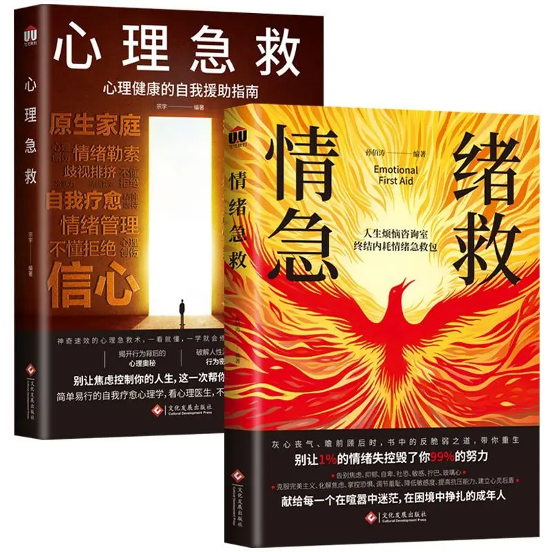 

Emotional First Aid And Psychological First Aid Stop Mental Internal Friction Say Goodbye To Inner Anxiety Psychological Self-ac