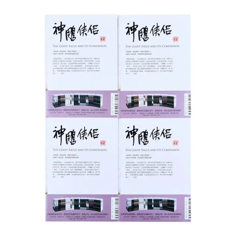 The Return Of The Condor Heroes 4 Volumes In Total Revised Edition By Bright Color Image Jin Yong Far Stream 9789573298007 Book
