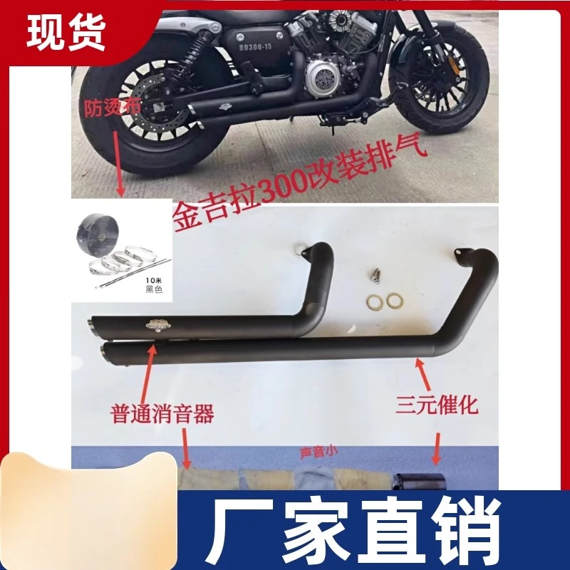 

Suitable for Benda Jinjira 300 modified exhaust BD300 modified Harley VH double out horseshoe sound non-destructive installation