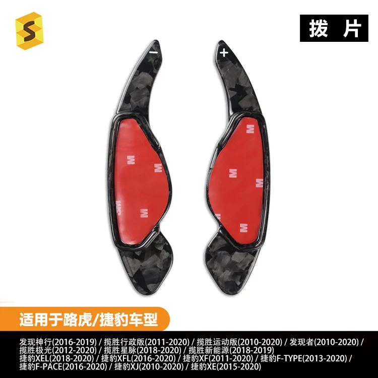 

Carbon fiber forged textured shift paddles for steering wheels of Land Rover, Jaguar Discovery and Range Rover models