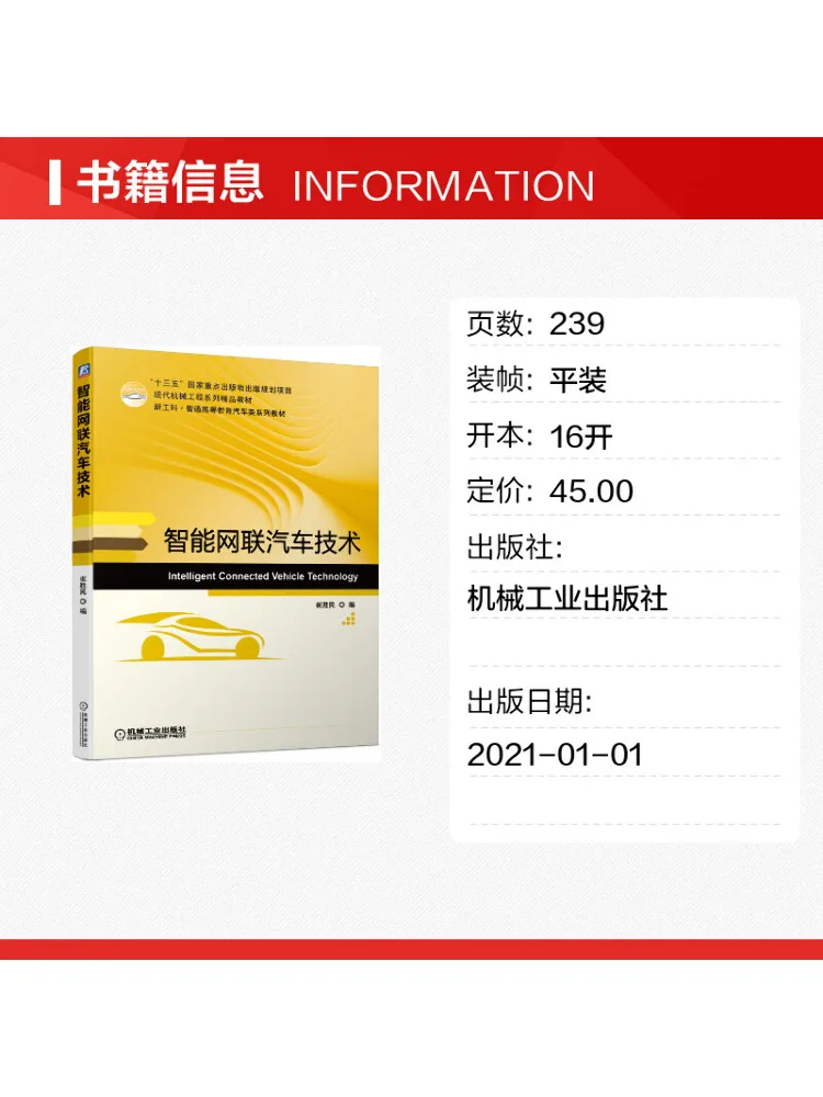 Book-Winshare Intelligent Connected Vehicle Technology