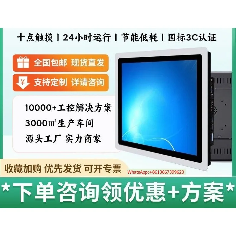 Industrial control all-in-one computer embedded 15.6/21 inch [multi-touch] capacitive touch display