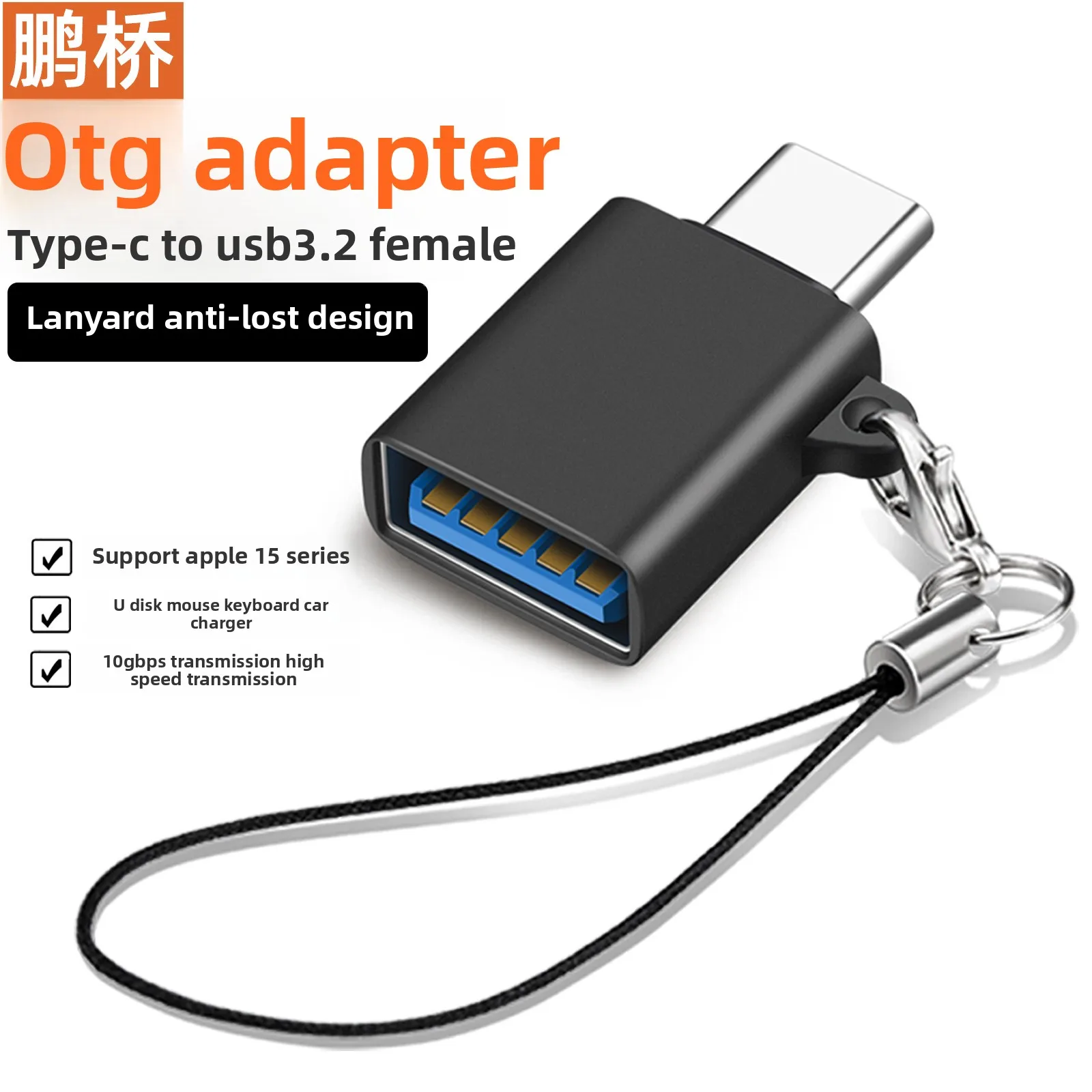 

OTG adapter Type-C to USB3.2 conversion adapter, tablet phone, USB flash drive, hard drive, keyboard, mouse, anti loss lanyard