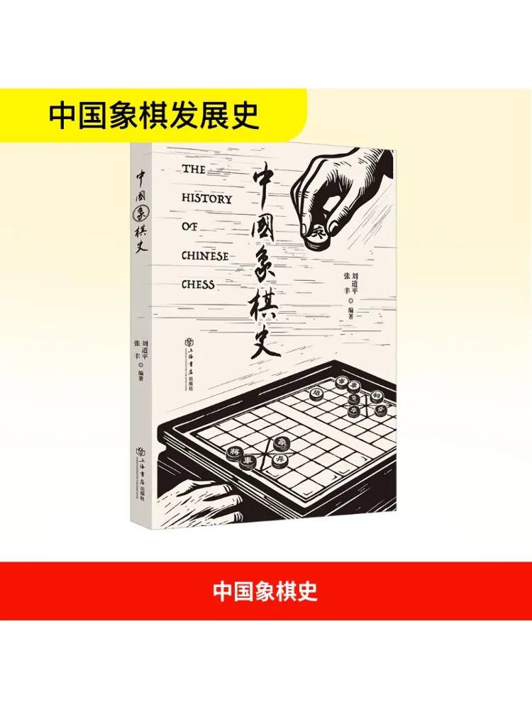 

Book-Winshare History Of Chinese Chess