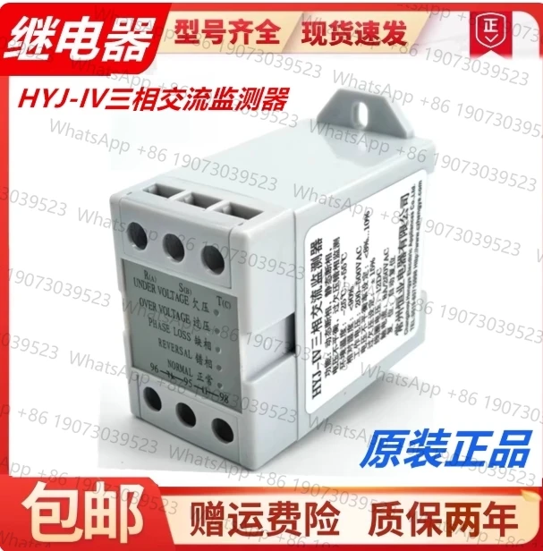 HYJ-IV трехфазный монитор переменного тока трехфазная защита источника питания Dingheng защита последовательности фаз от неисправностей