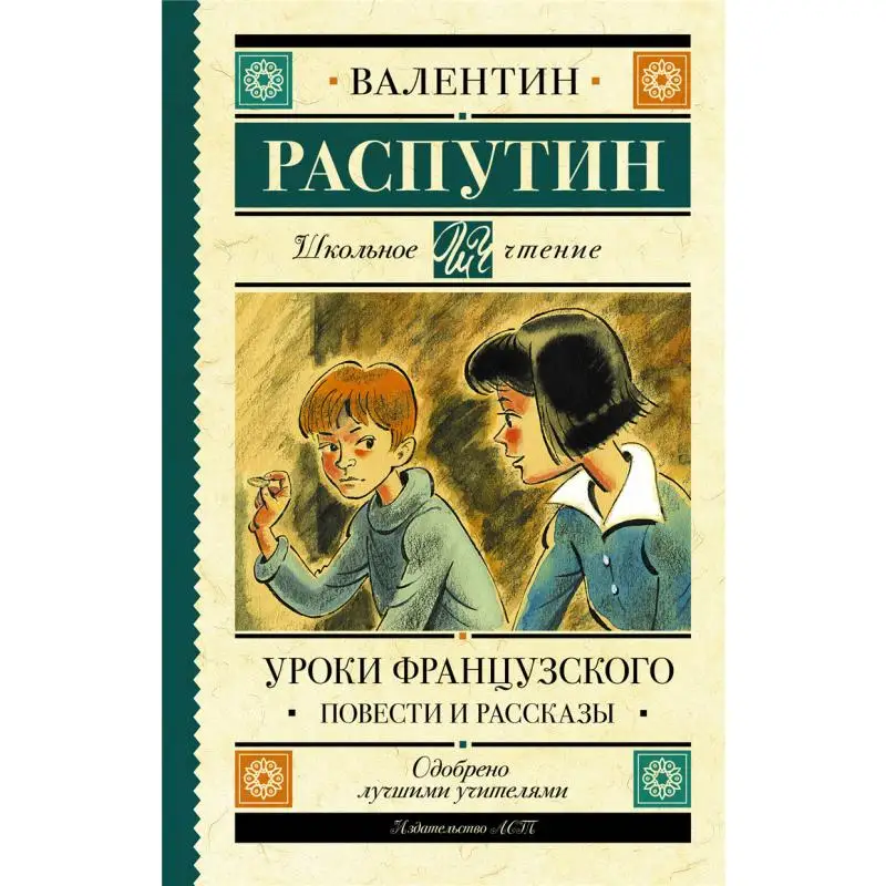 French Lessons Stories And Stories Signed Rasputin V G Act Publishing House 9785171206987 Book