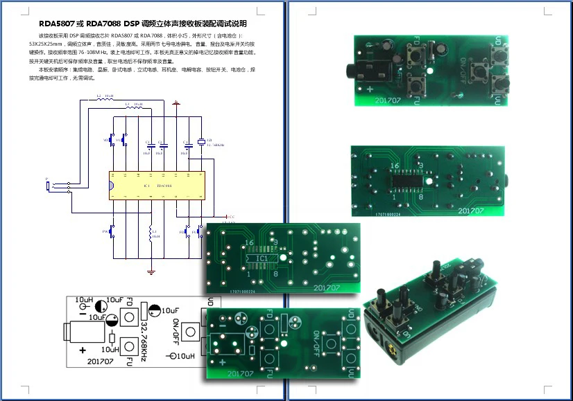 RDA5807/RDA7088/DSP FM stereo receiver board/Send circuit diagram Installation diagram