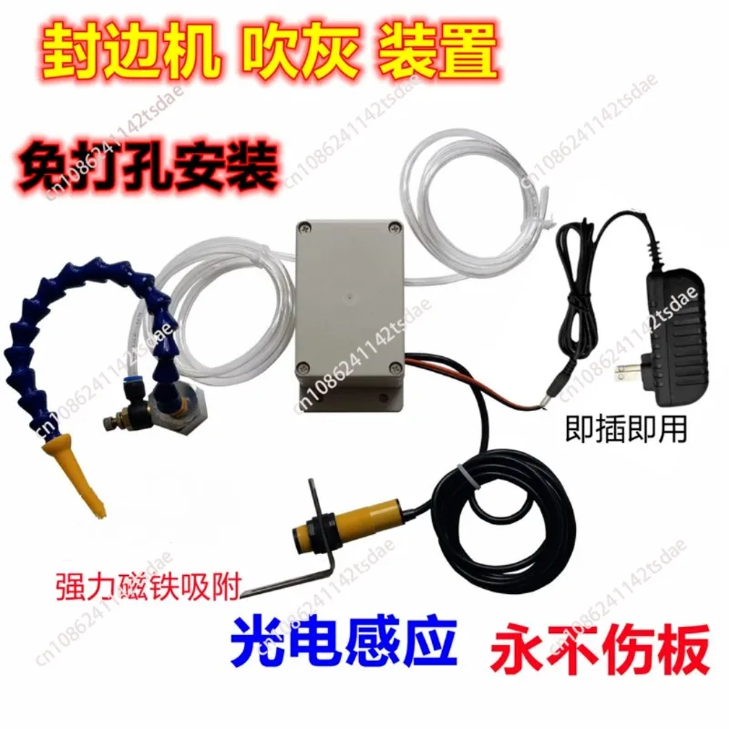 Edge banding machine photoelectric induction automatic soot blowing device sawdust machine tool blowing directional wire blowing