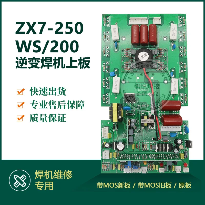 Ruiling 220V TIG Welding Machine ZX7 WS200 Welding Machine Upper Board/control Board