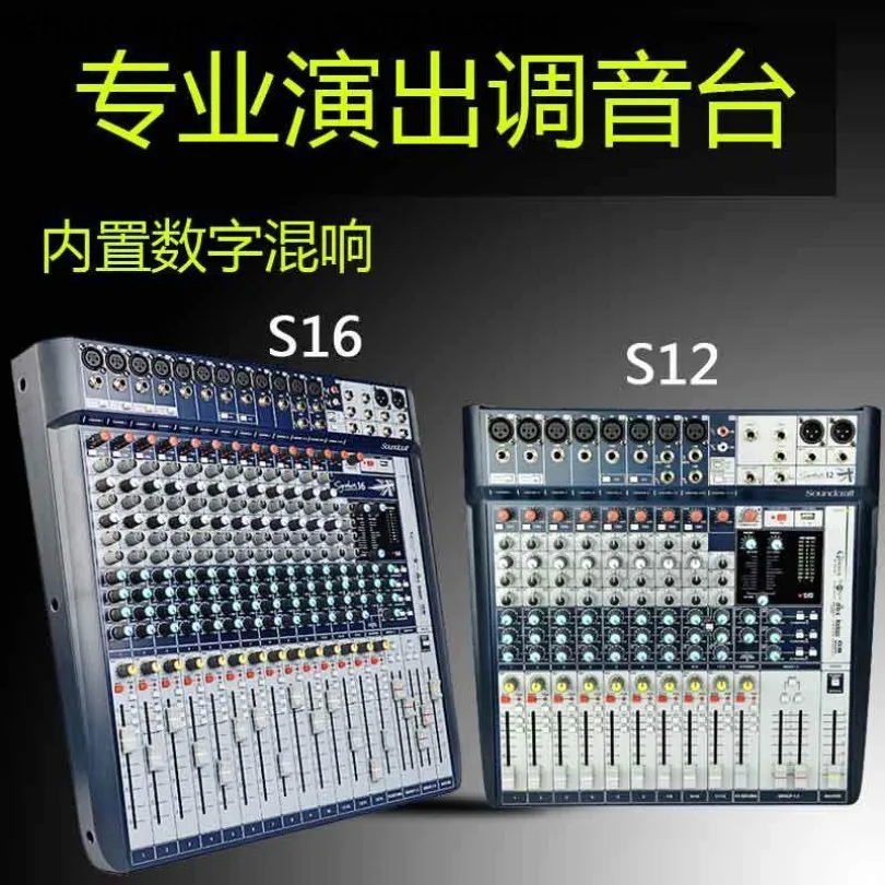 Spot S10/S12 professional stage performance 16-way four-group built-in effect mixer