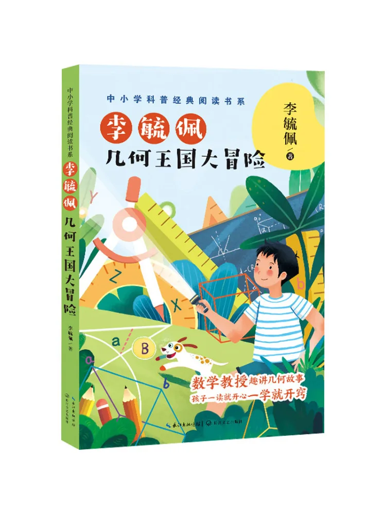

Book-Winshare Li Yupei's Adventure in the Geometric Kingdom