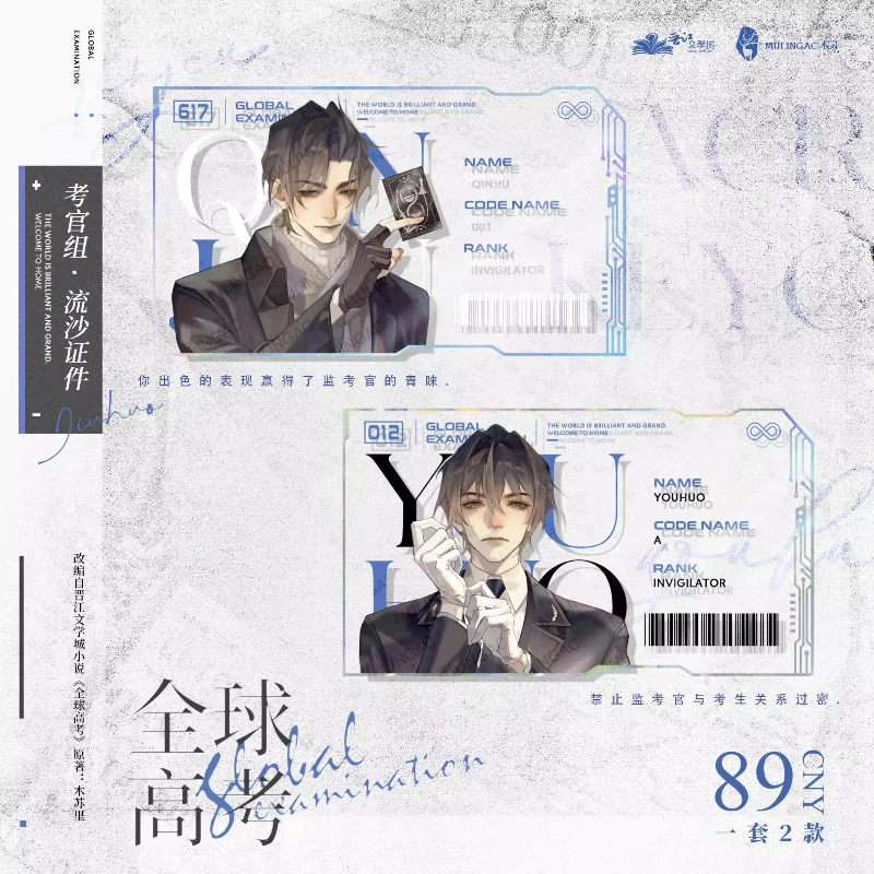 امتحان القبول في الكلية العالمية، بضائع الرسوم المتحركة Qin Jiu You Huo، علامة مزدوجة الدائمة، مجموعة المشهد الكلاسيكي