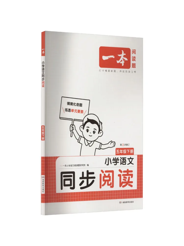 

Книга-Winshare Книга начальной школы Китайское синхронизированное чтение для второго семесте пятого класса