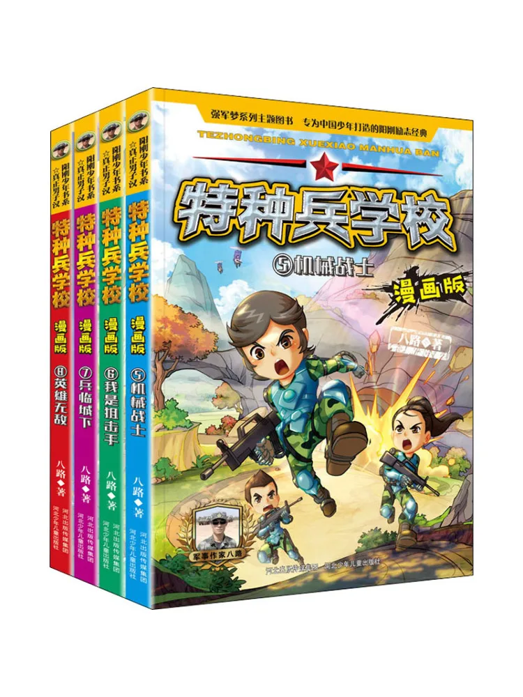 

Книга-Winshare Школьный комикс спецназа версия 5 8