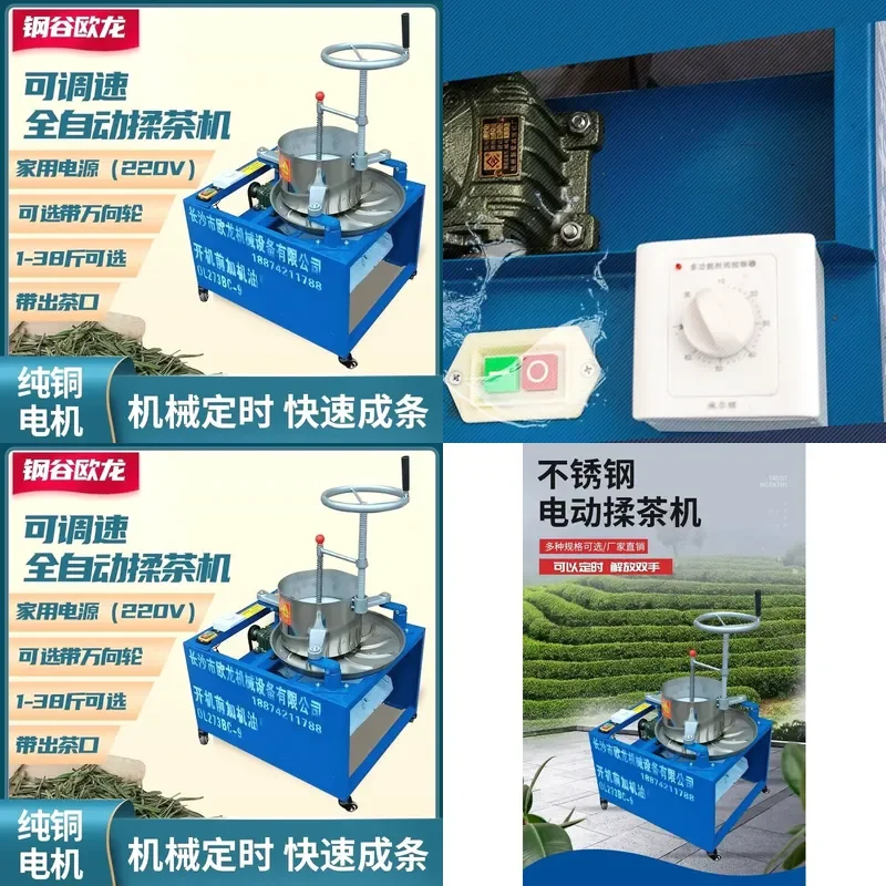 Electric Tea Kneading Machine for Household Use Small Automatic Stainless Steel Tea Making Machine Manual Kneading and