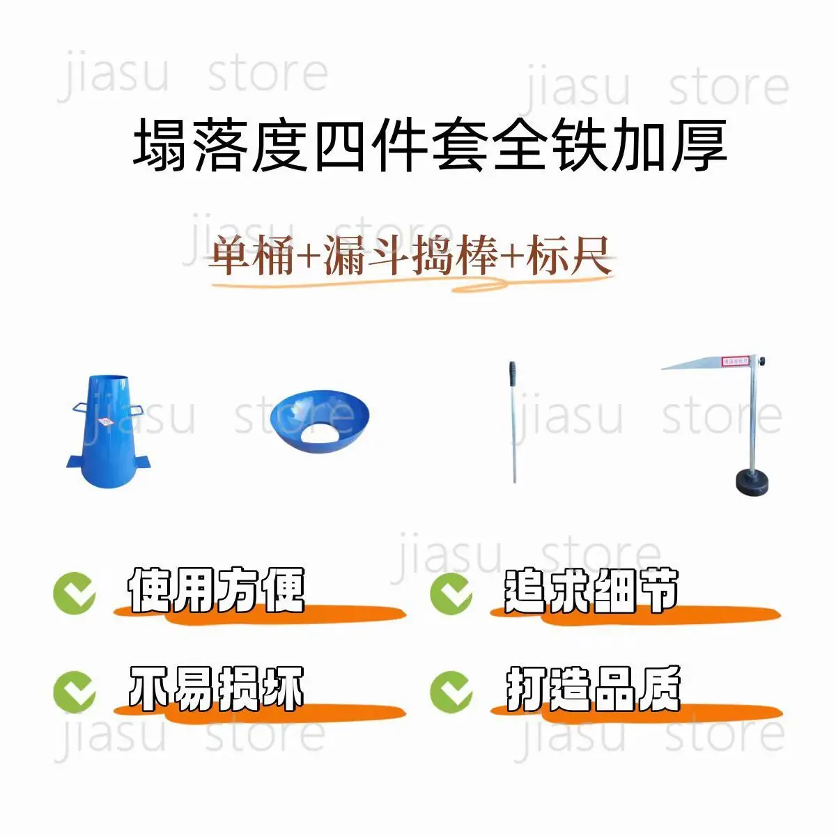 Lab‑Use Concrete Slump Tester 4‑Piece Complete Kit, Slump Cone Tamping Rod Funnel for Standard Concrete Slump Measuremen.t