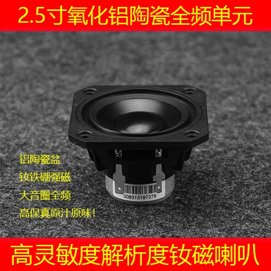 

2.5-inch 3-inch Full-range Speaker High School Bass, Rare Earth NdFeB Strong Magnetic,