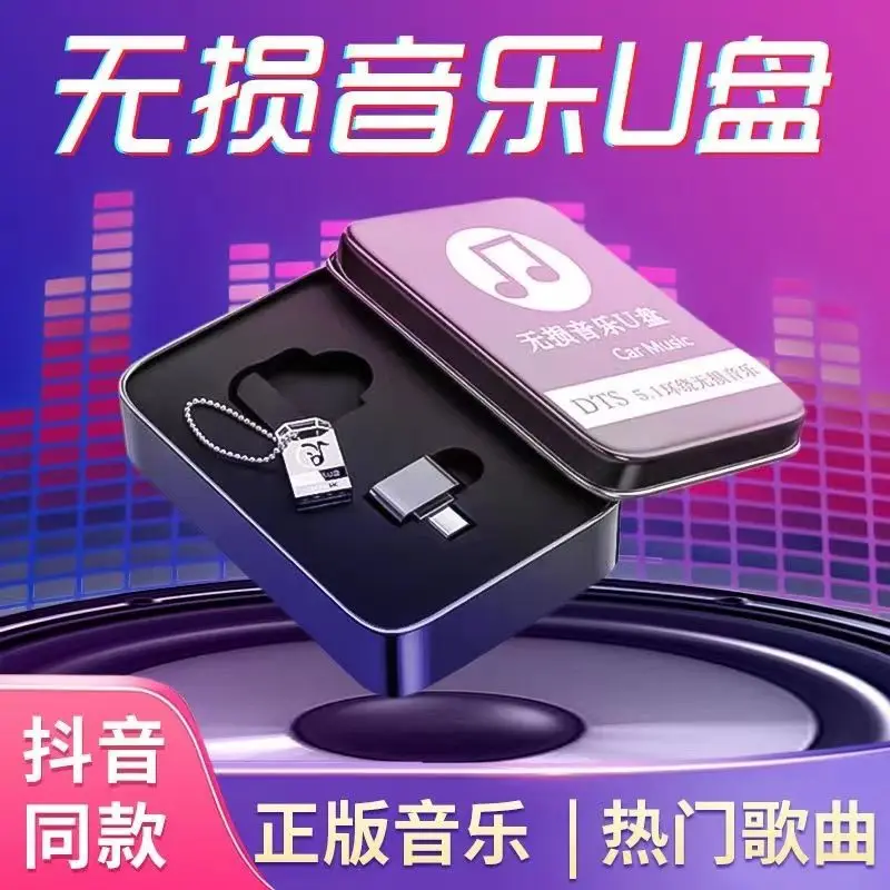 

New Tiktok Popular Car Usb Flash Disk Popular Classic Dj Song Lossless High Quality Music