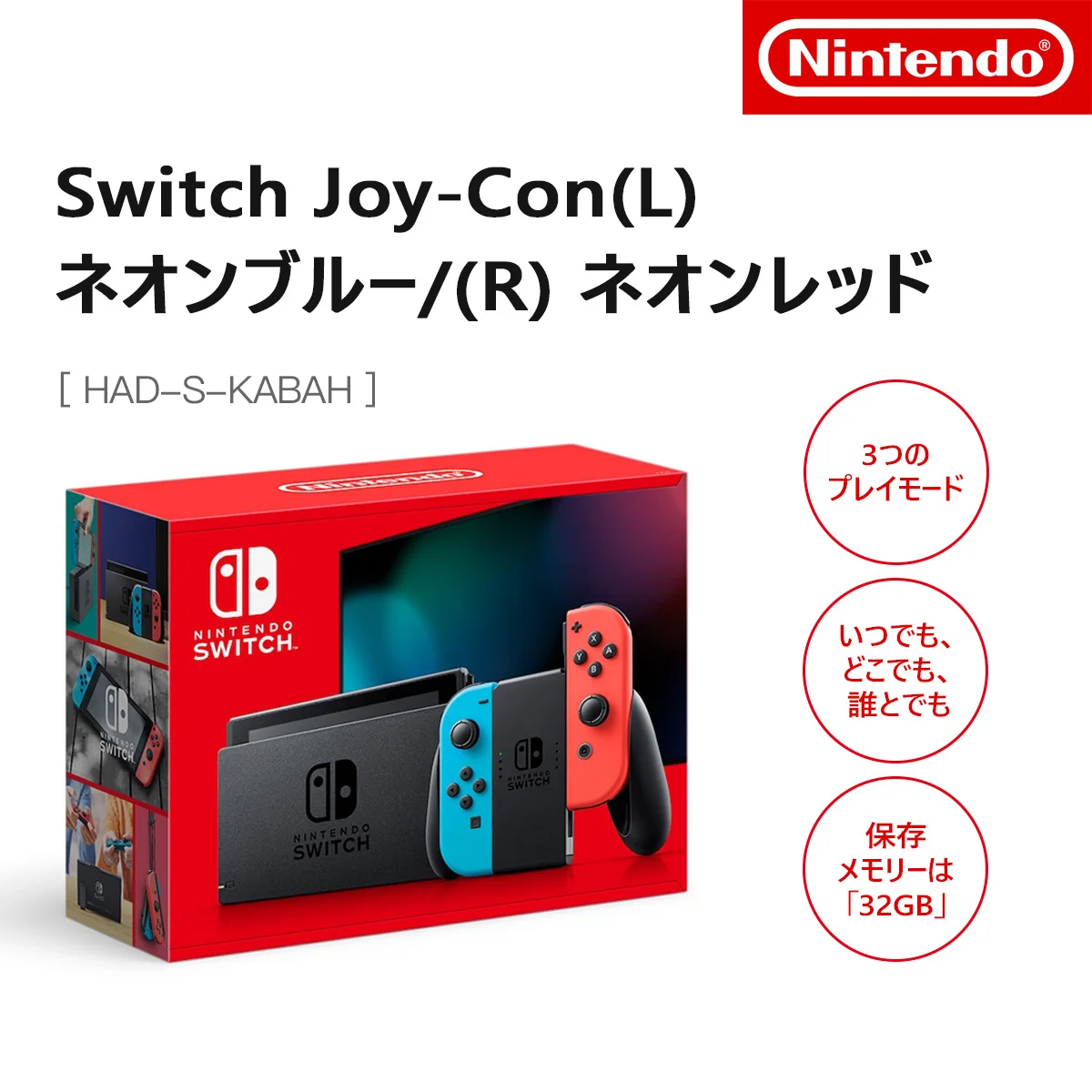 Nintendo Switch Joy-Con(L)  ニンテンドー ネオンブルー/(R) ネオンレッド HAD-S-KABAH