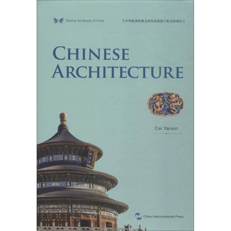 

Китайская архитектура, английская твердая обложка, CAI Yanxin, китайский межконтинентальный пресс, 9787508540177, книга