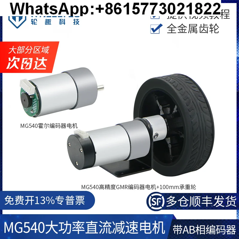 MG540 large torque encoder geared motor motor with code disc speed measurement 12V high precision