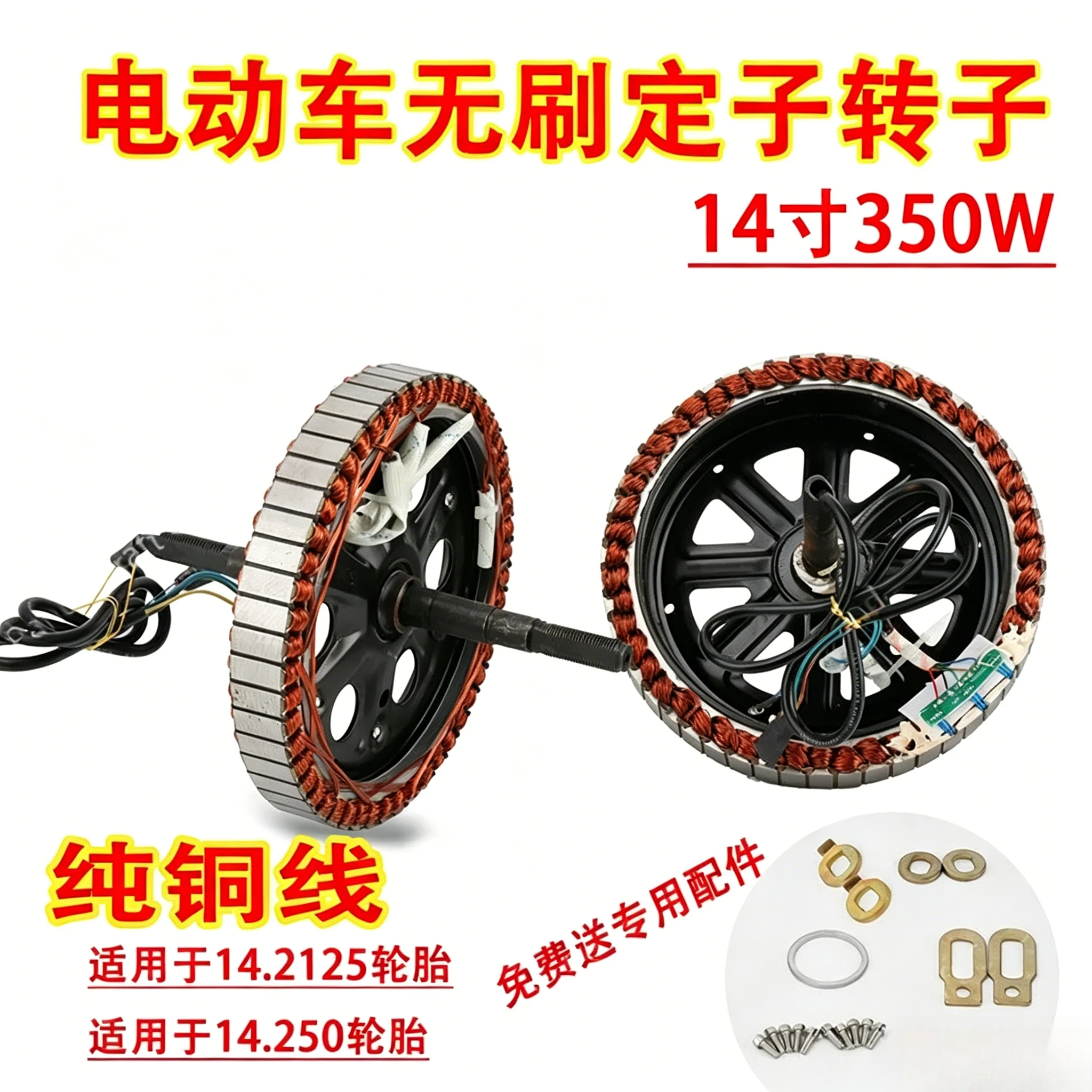 Electric Vehicle Spindle Rotor 14 Inch 16 Inch Universal 350W 450W Pure Copper Brushless Strong Magnetic Motor Coil 48V 60V