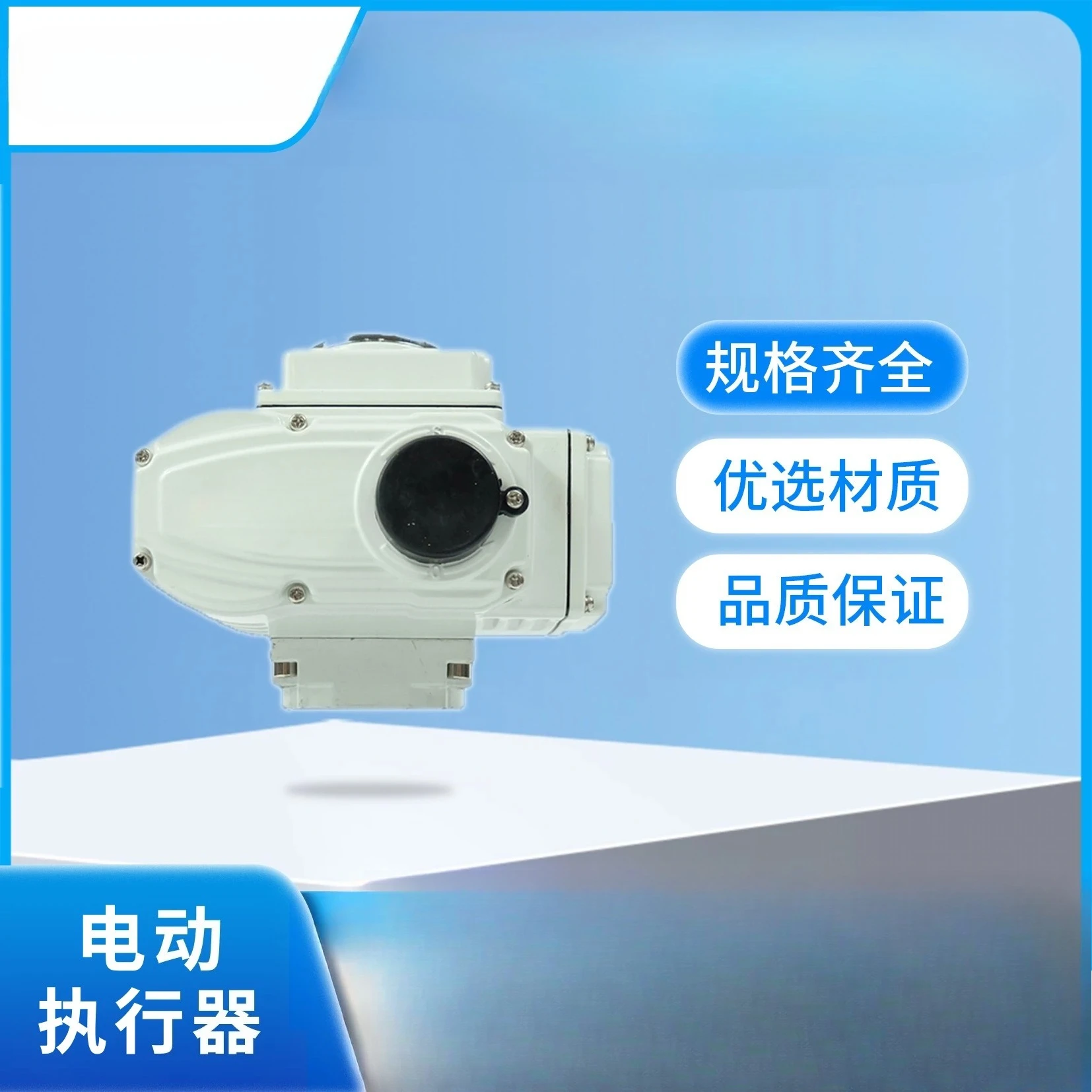 Electric Actuator Fine Small Switch Actuator