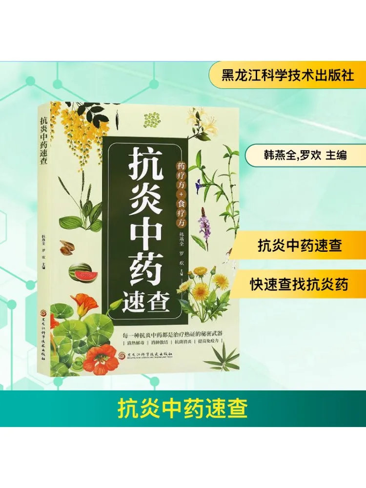 

Book-Winshare Anti Inflammatory Chinese Medicine Quick Reference