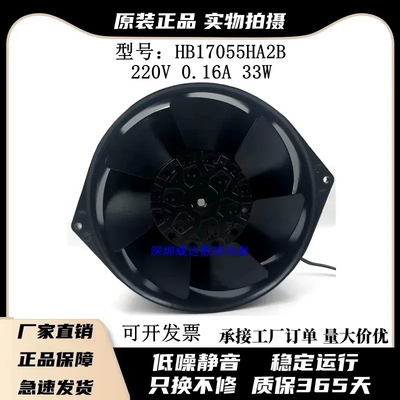 For New HONGBO HB17055HA2B AC220V 50/60HZ 33W all-metal, cooling fan