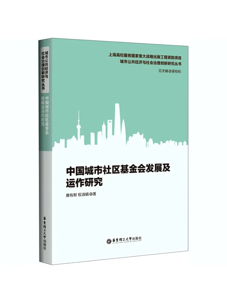 

Книга-Winshare Research on the Development and Operation of Urban Community Foundations in China